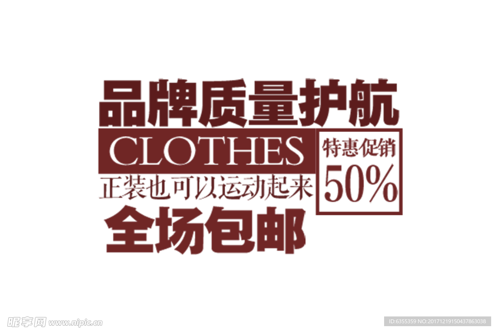 淘宝简约海报艺术字排版