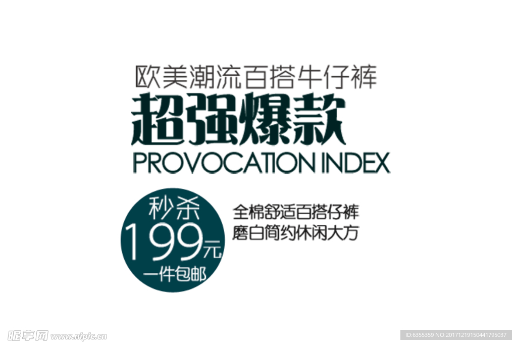 淘宝简约海报艺术字排版