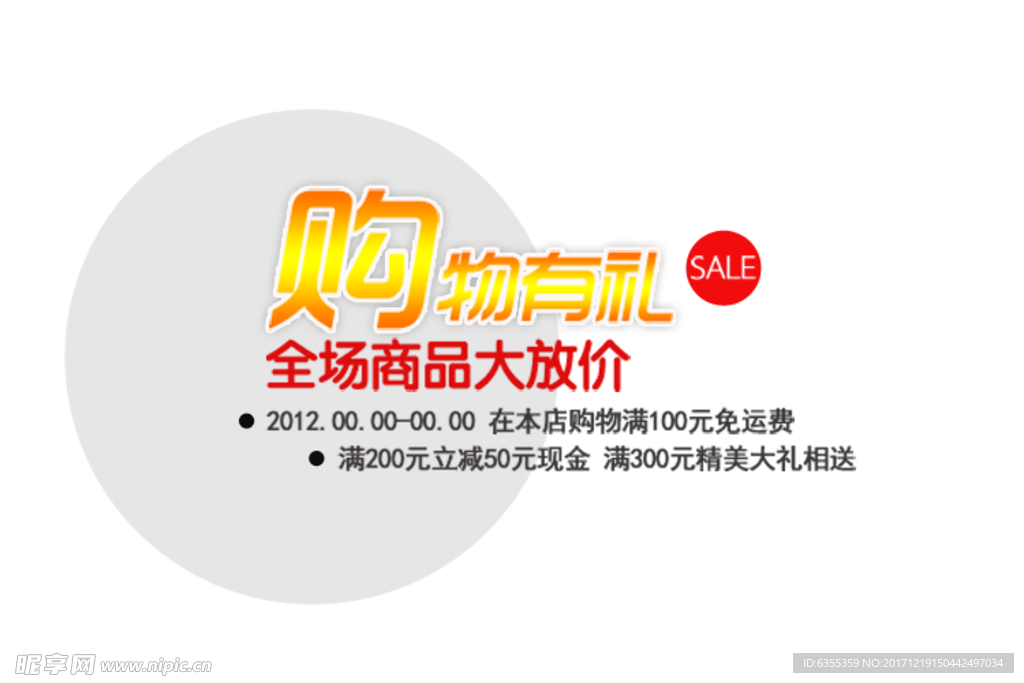 淘宝简约海报艺术字排版