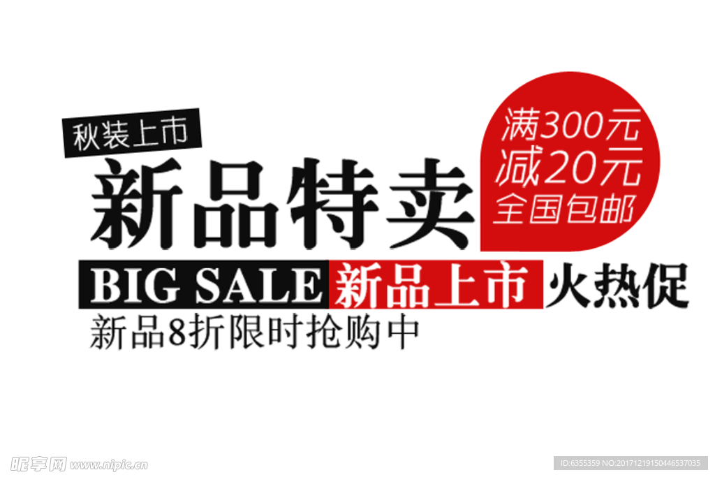 淘宝简约海报艺术字排版