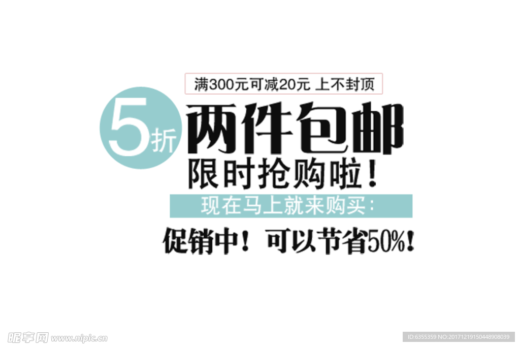 淘宝简约海报艺术字排版
