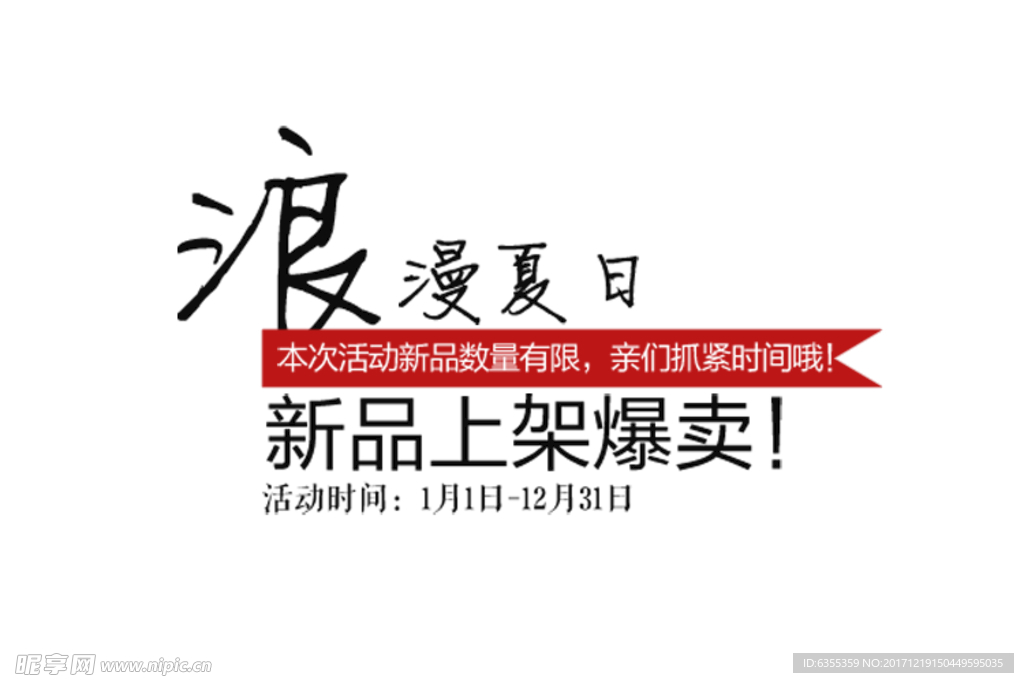 淘宝简约海报艺术字排版