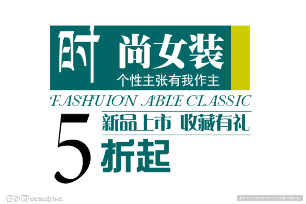 淘宝简约海报艺术字排版