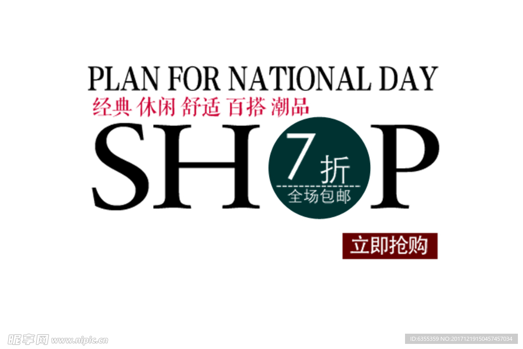 淘宝简约海报艺术字排版