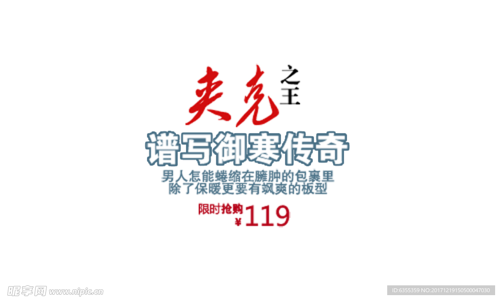 淘宝简约海报艺术字排版