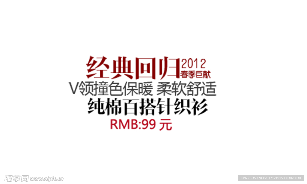 淘宝简约海报艺术字排版