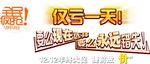 淘宝简约海报艺术字排版