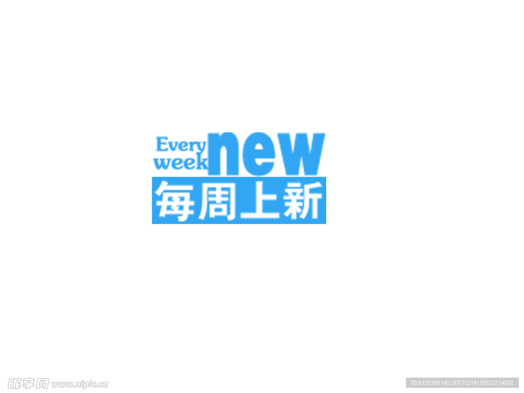 淘宝简约海报艺术字排版