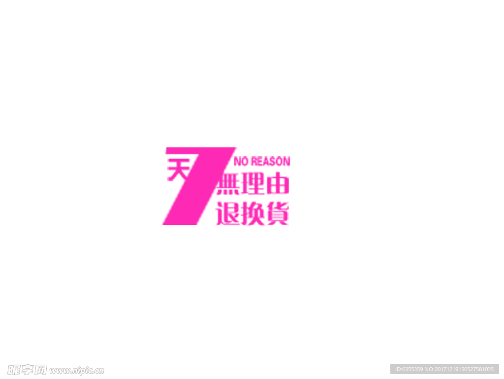 淘宝简约海报艺术字排版