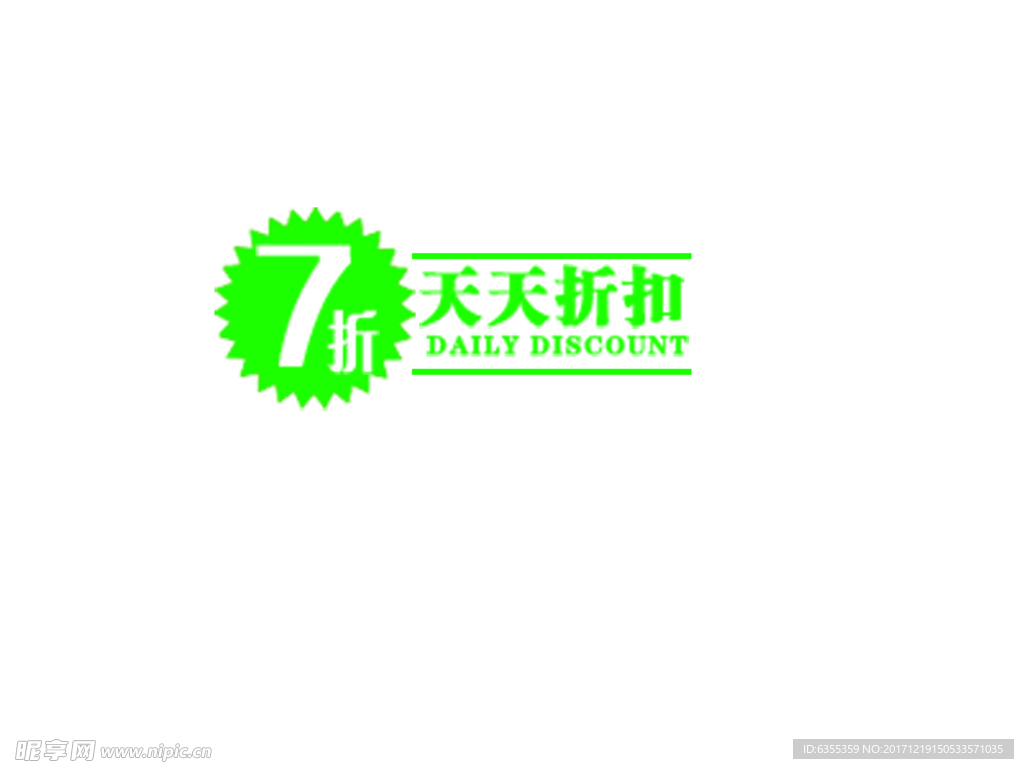 淘宝简约海报艺术字排版