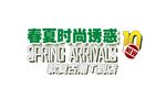 淘宝简约海报艺术字排版