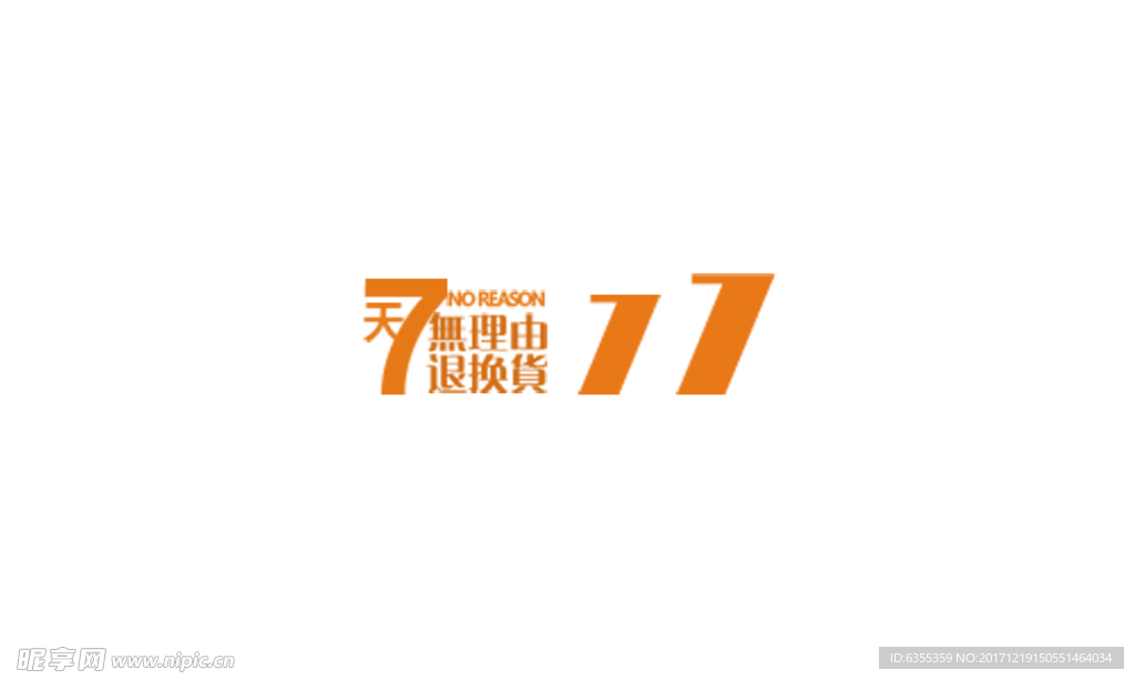 淘宝简约海报艺术字排版