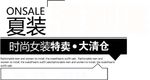 淘宝简约艺术字字体排版