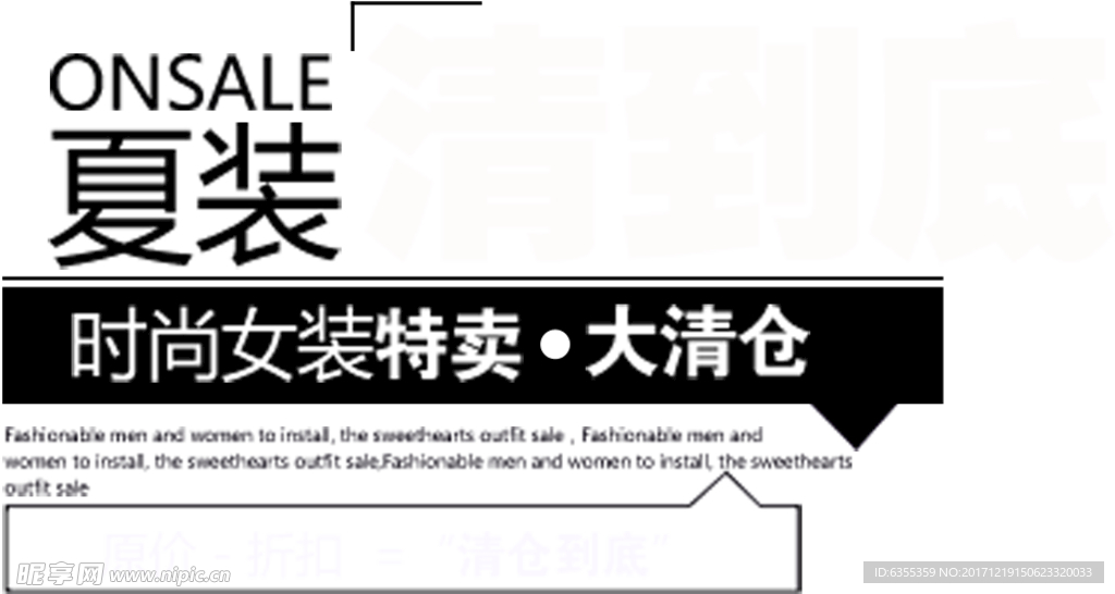 淘宝简约艺术字字体排版