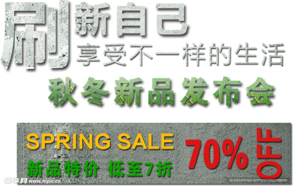 淘宝简约艺术字字体排版