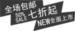 淘宝简约艺术字字体排版