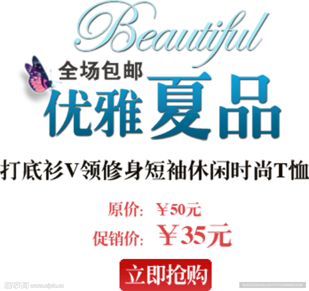 淘宝简约艺术字字体排版
