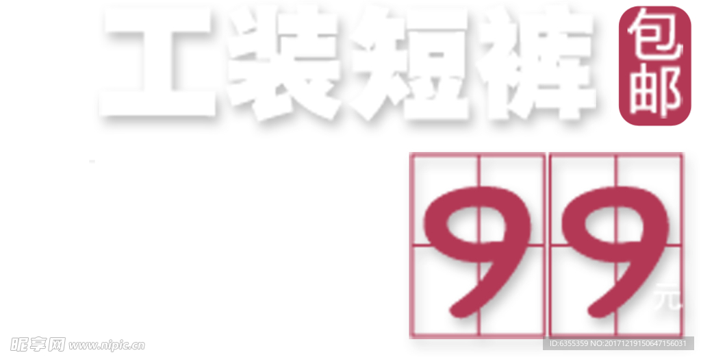 淘宝简约艺术字字体排版