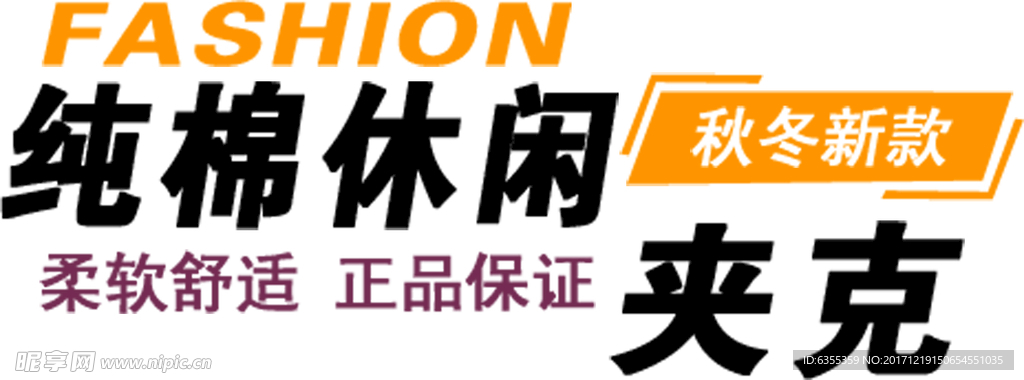 淘宝简约艺术字字体排版