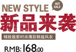 淘宝简约艺术字字体排版
