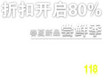 淘宝简约艺术字字体排版