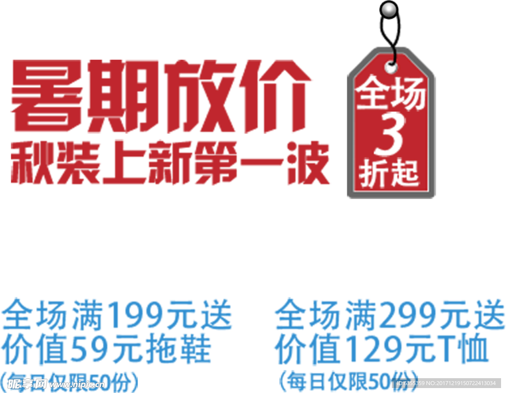 淘宝简约艺术字字体排版