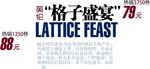 淘宝简约艺术字字体排版