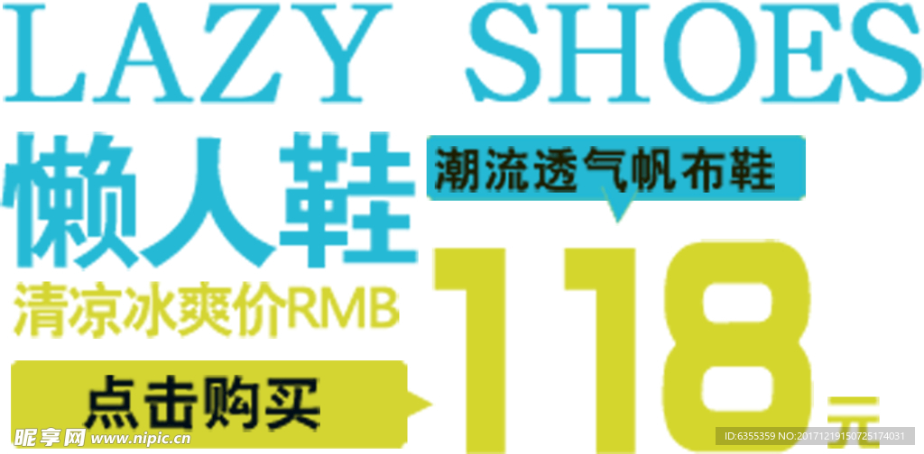 淘宝艺术字简约排版模式