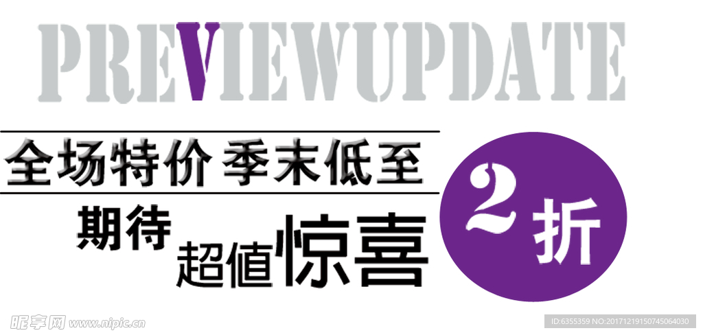 淘宝艺术字简约排版模式