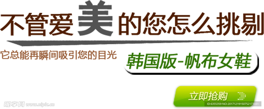 淘宝艺术字简约排版模式