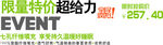 淘宝艺术字简约排版模式