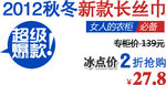 淘宝促销艺术字简约排版模式