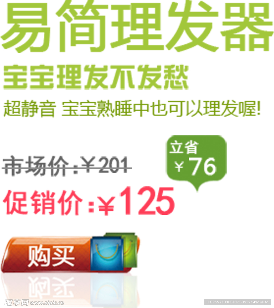淘宝促销艺术字简约排版模式