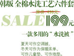 淘宝促销艺术字简约排版模式