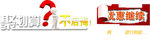 淘宝促销艺术字简约排版模式