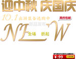 淘宝促销艺术字简约排版模式