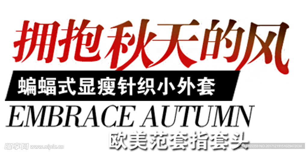 淘宝促销艺术字简约排版模式