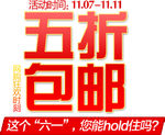 淘宝促销艺术字简约排版模式