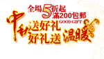 淘宝促销艺术字简约排版模式