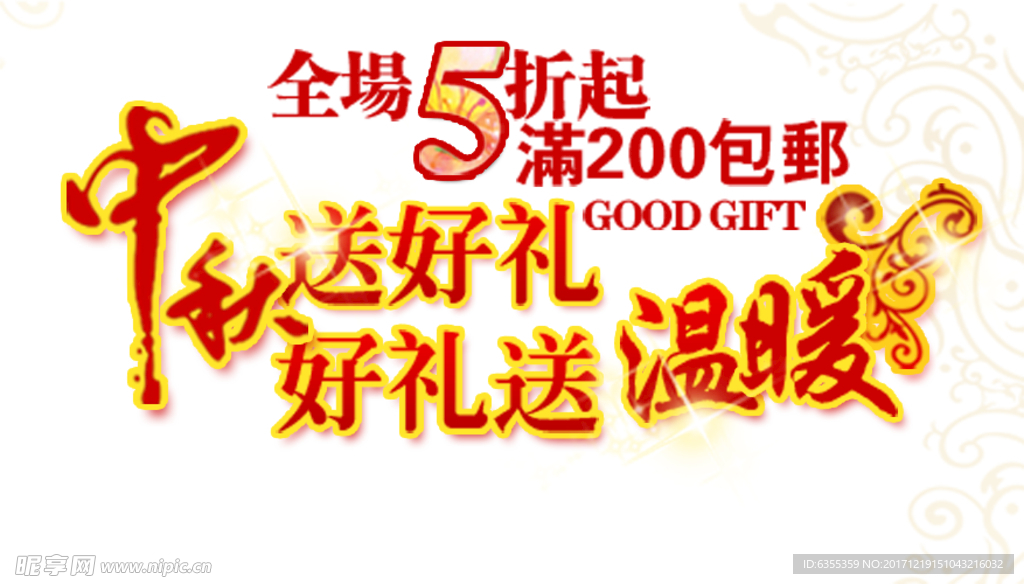 淘宝促销艺术字简约排版模式