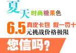 淘宝促销艺术字简约排版模式