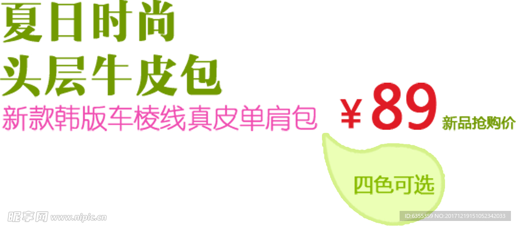 淘宝促销艺术字简约排版模式
