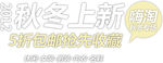 淘宝促销艺术字简约排版模式
