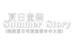 淘宝促销艺术字简约排版模式