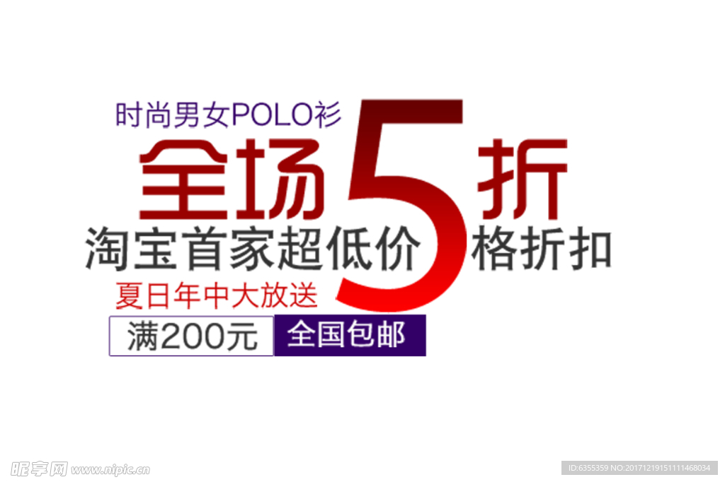 淘宝促销艺术字简约排版模式