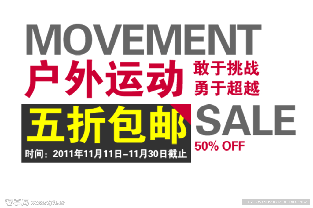 淘宝促销艺术字简约排版模式