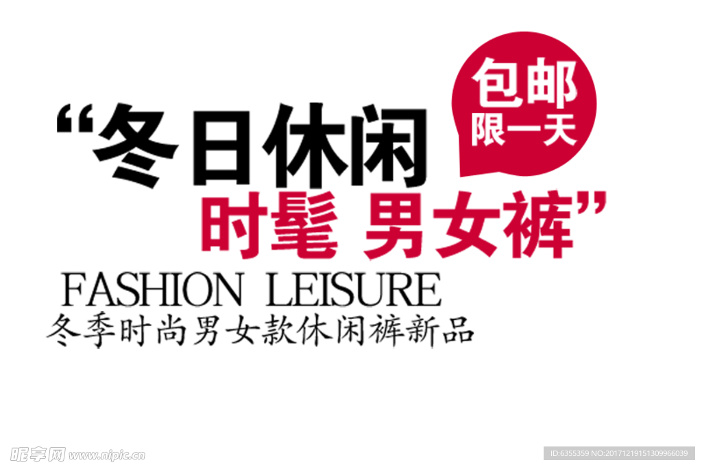 淘宝促销艺术字简约排版模式