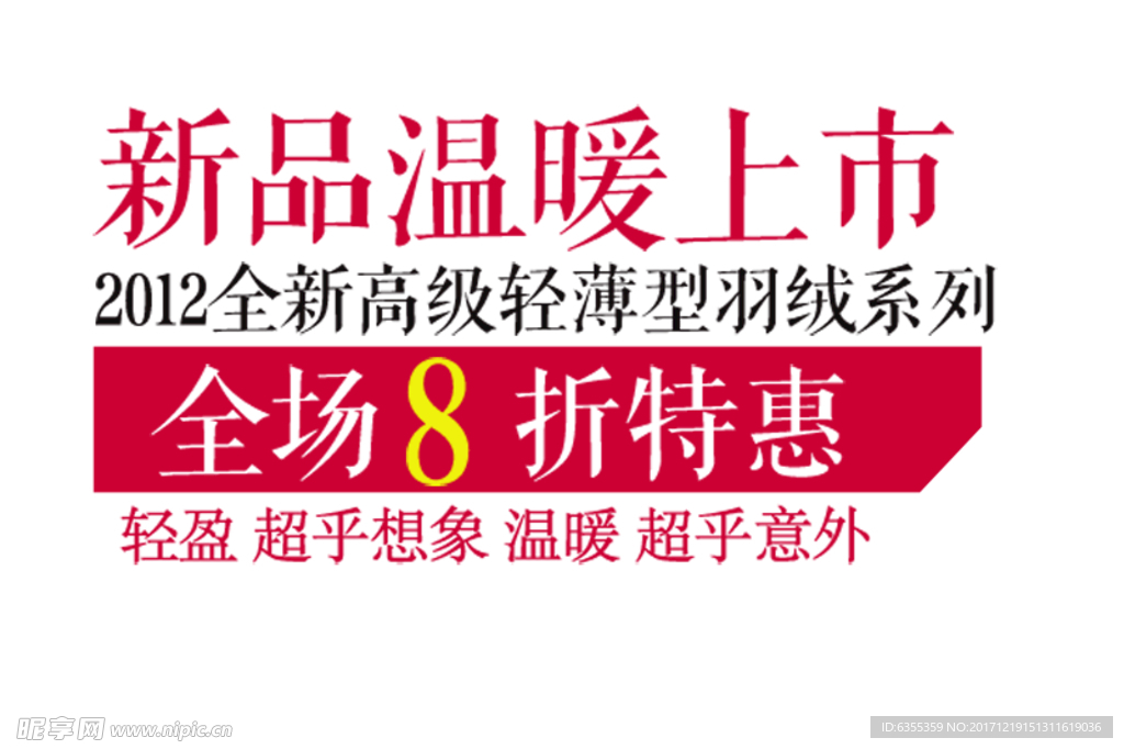 淘宝促销艺术字简约排版模式