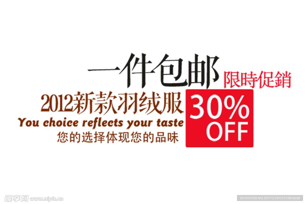 淘宝促销艺术字简约排版模式