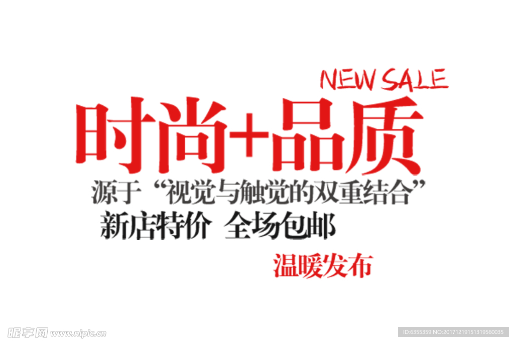 淘宝促销艺术字简约排版模式